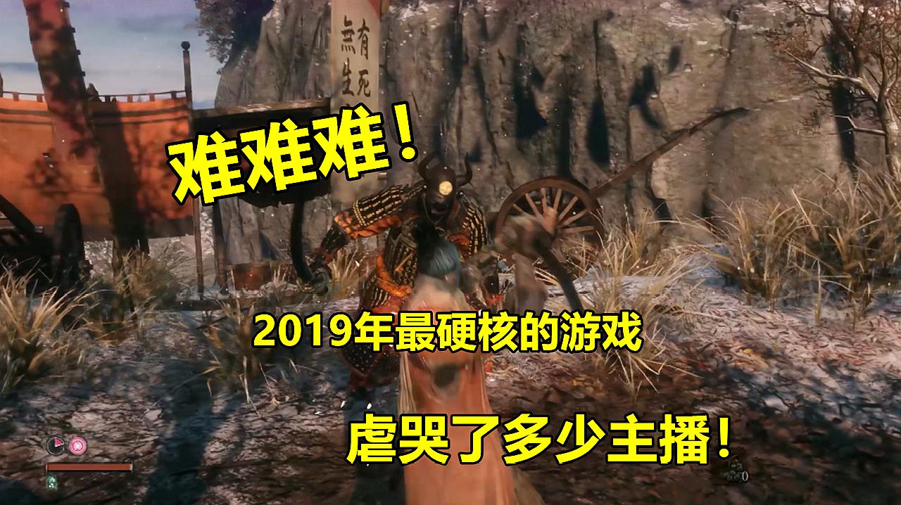 [图]难难难!2019年最硬核的游戏,虐哭了多少主播!只狼影逝二度