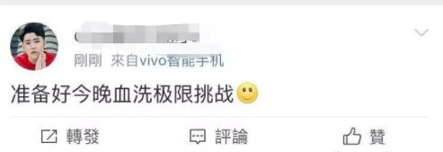 上《极限挑战》被P成卡通形象？他也真是活该啊...