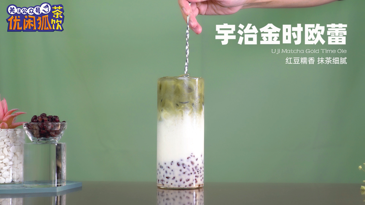 颜值超高Coco同款奶茶,宇治金时欧蕾的做法