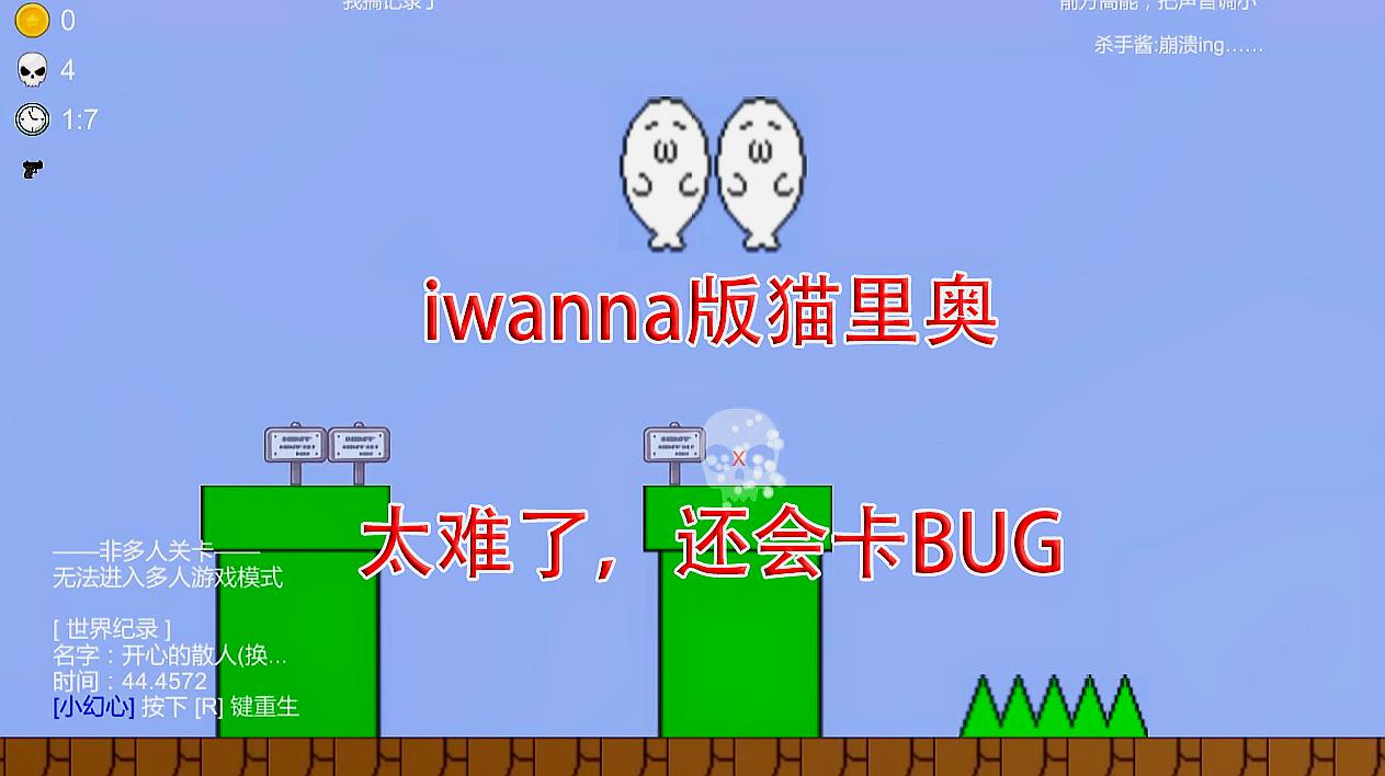 [图]iwanna版猫里奥,还能无限卡BUG,这怎么玩!