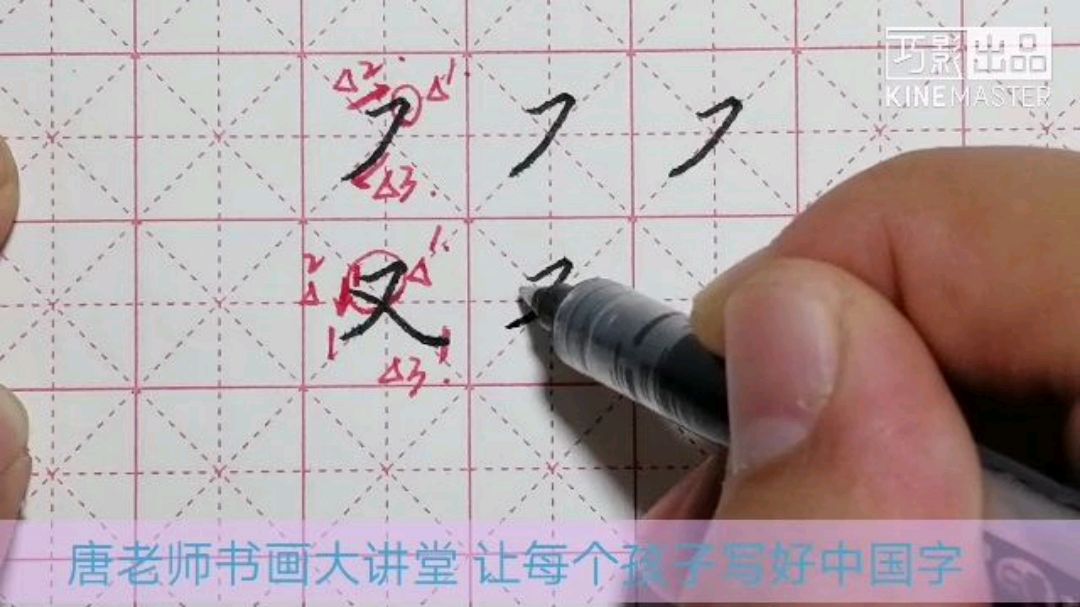 [图]汉字常用笔画横撇的书写和运用方法