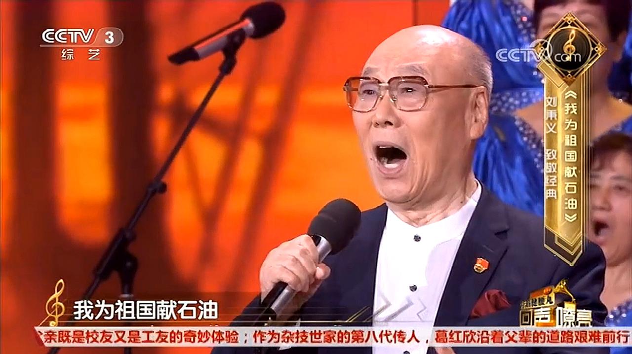 [图]刘秉义演唱《我为祖国献石油》,经典红歌,斗志昂扬!