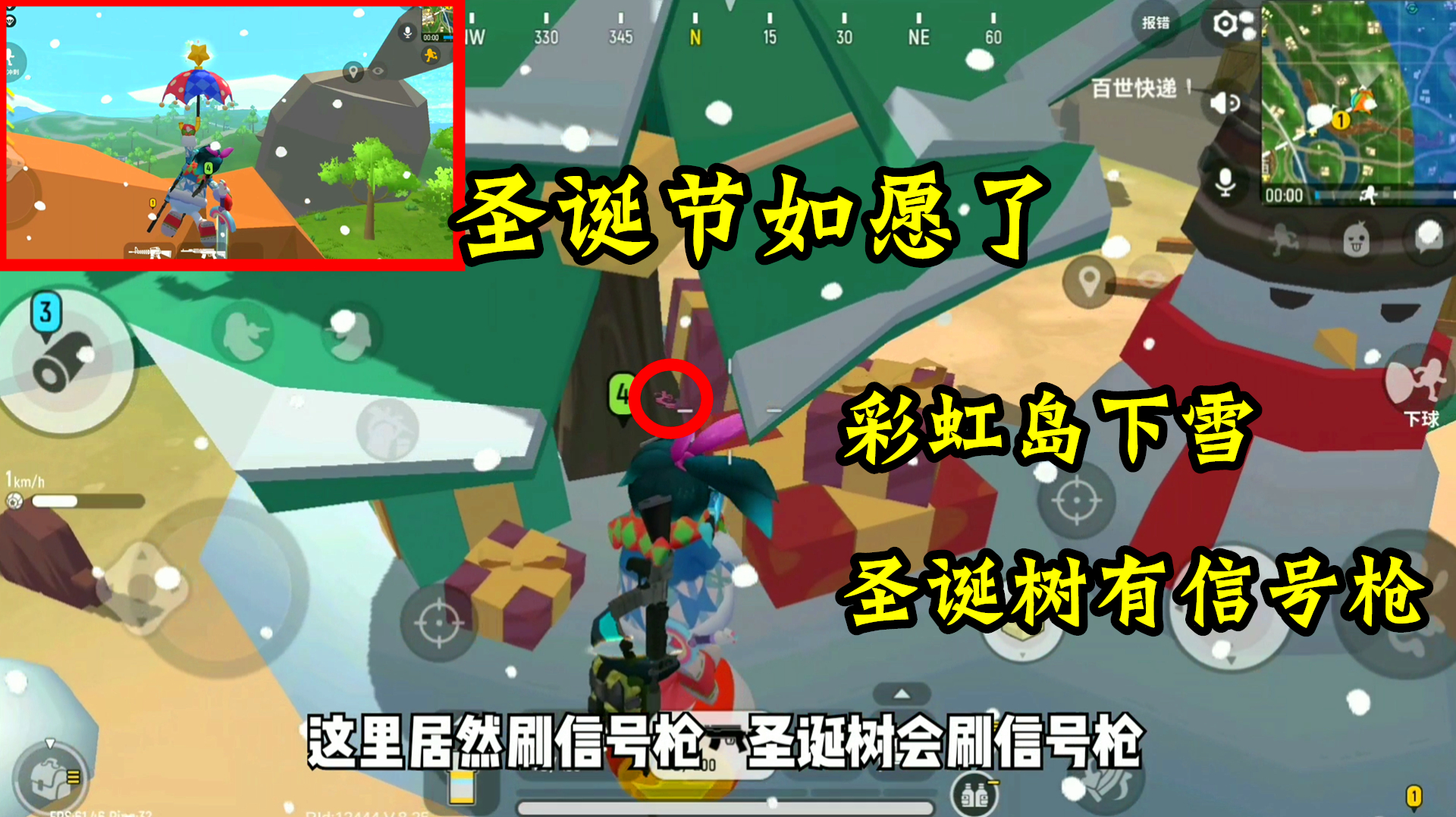 香肠派对手游:圣诞节如愿了,彩虹岛下雪,圣诞树下刷信号枪