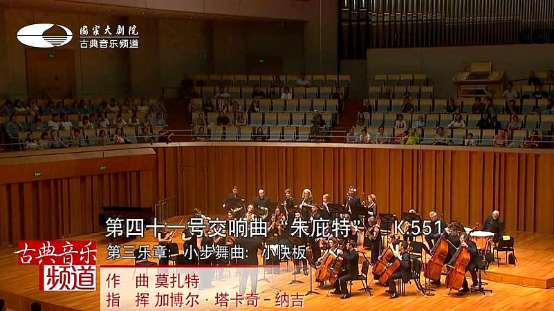 [图]第四十一号交响曲第三乐章—小步舞曲