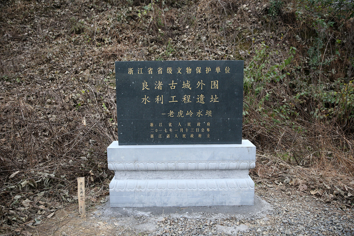 ***_***2017年12月12日,杭州,良渚古城外围水利系统老虎岭水坝.