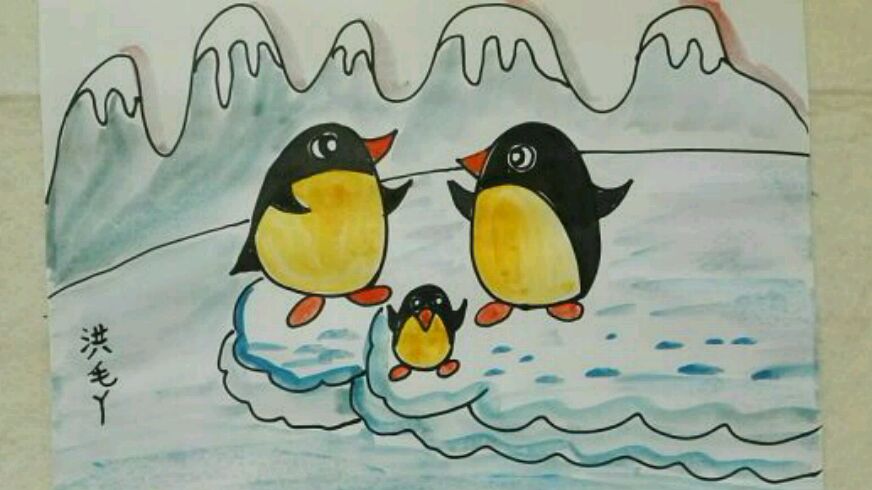 可爱的 企鹅一家儿童画