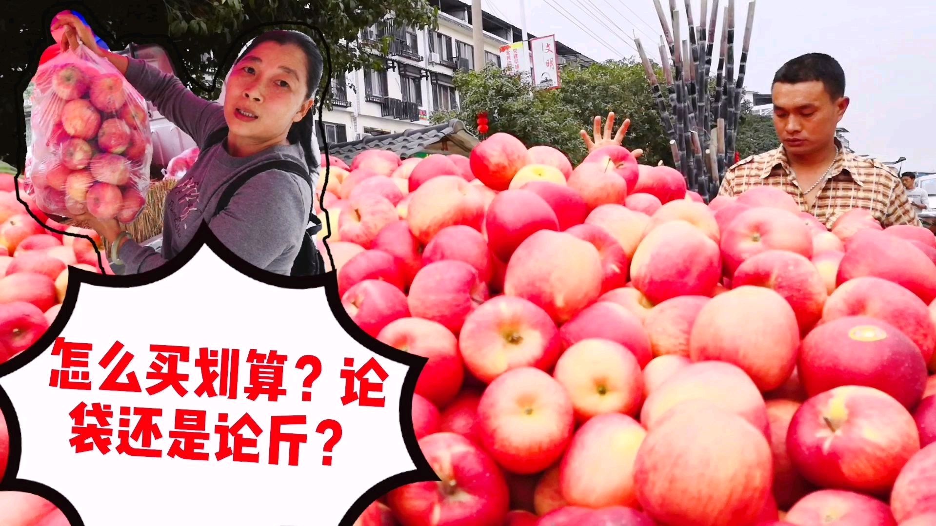 广西阳朔:秀姐花20元买40斤苹果,老板说亏本了,是真的吗