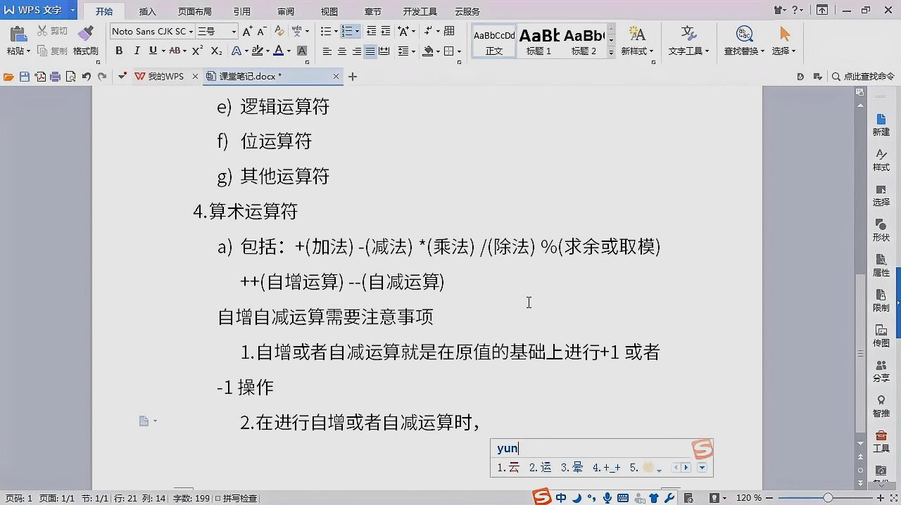 [图]PHP教程 PHP基础 PHP中的运算符 1 算术运算符(1) 学习猿地