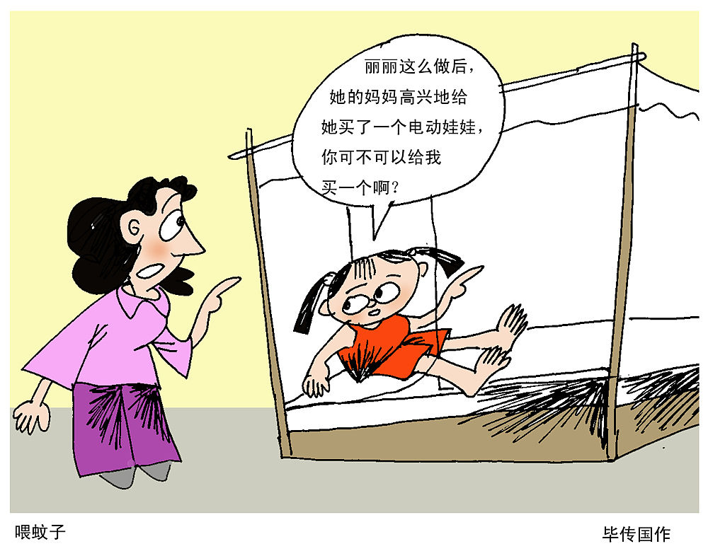 喂蚊子   武传玲  文    晚上,我在加班写企划书,四岁的女儿独自上床