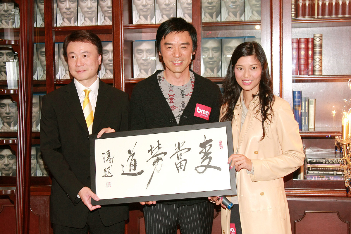 2007年 12月 17日 , 香港 , 钟镇涛 举办 自传 《 麦当奴道 》 新书 