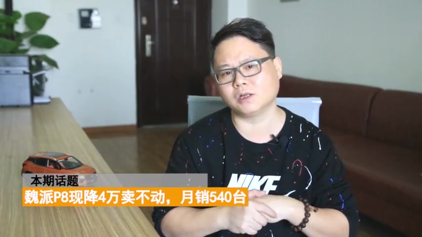 为什么魏派P8现在降4万都没有人买?网友说:吹牛吹大了,活该