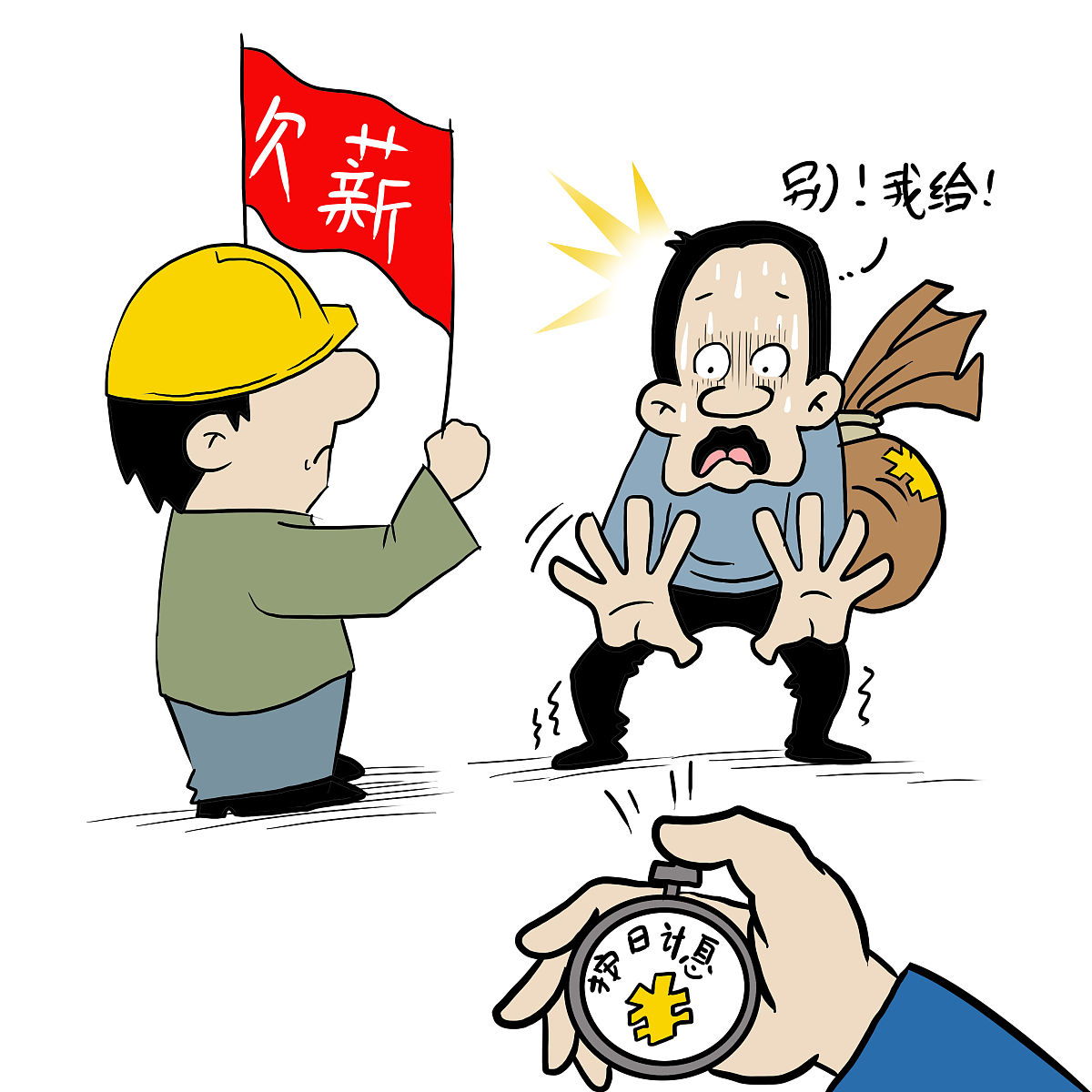 工程款拖欠五年了怎么办_讨要工资最快最狠的方法 要求生成一篇2000字的文章