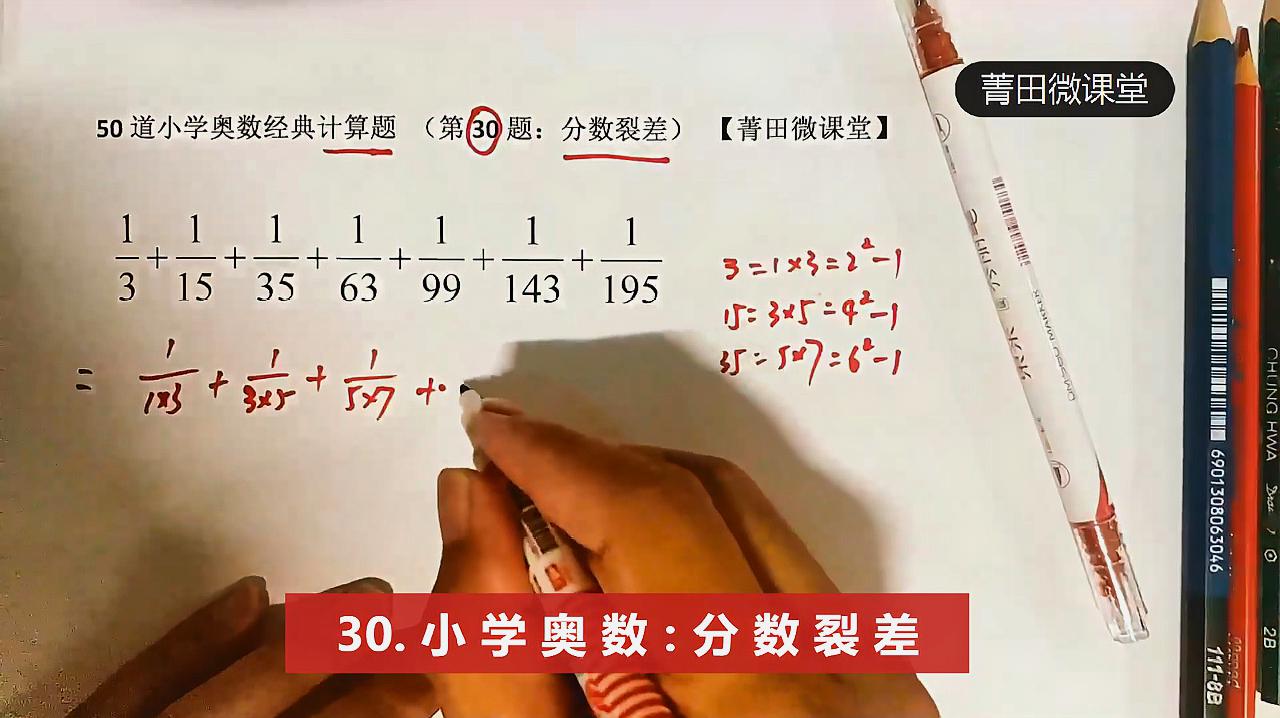 [图]50道小学奥数经典计算题:分数裂差使用技巧,数学难题变得简单了