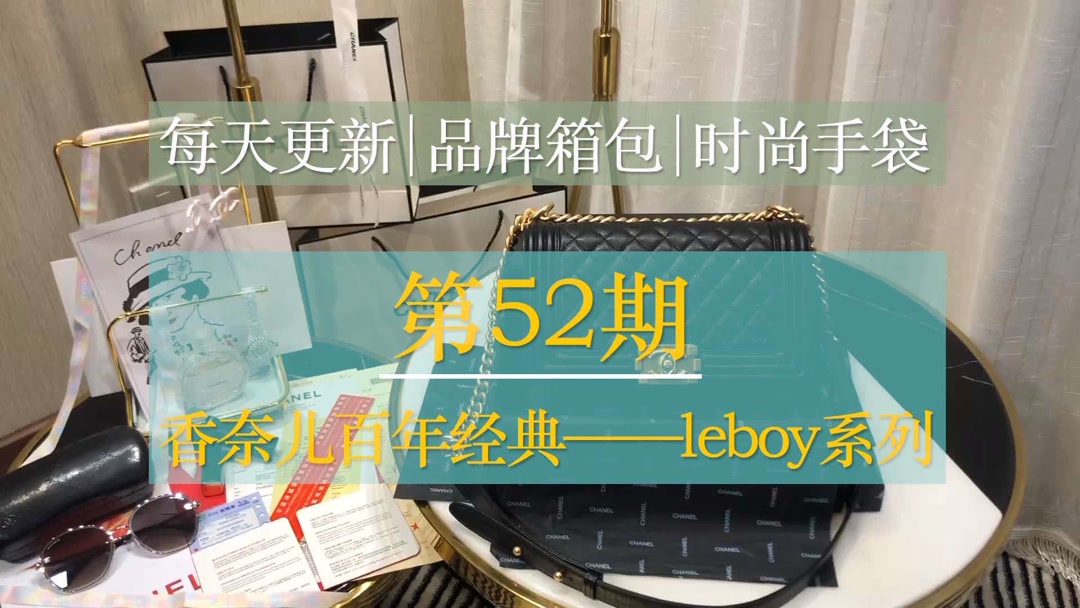 第52期:香奈儿百年经典,leboy系列细球纹鱼子酱,耐磨耐用