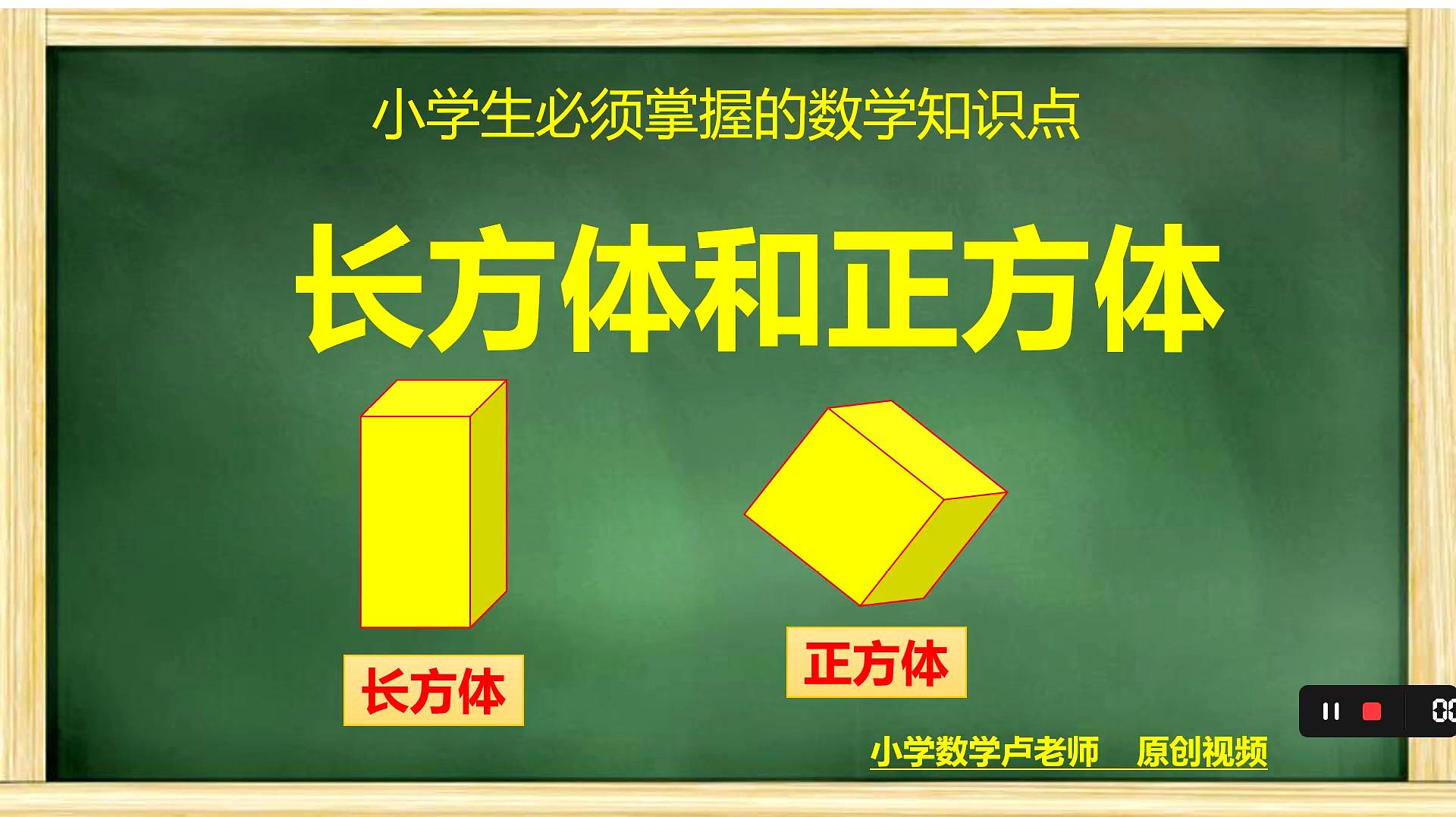 [图]小学数学知识点:长方体和正方体