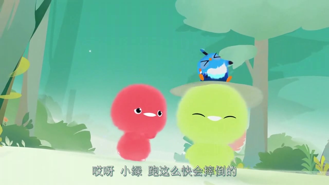 小鸡彩虹:小绿别跑那么快嘛,小鸟会摔倒的