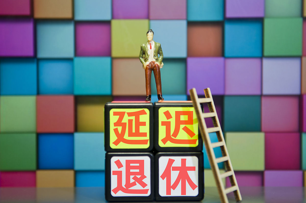 退休祝福语：祝您开启美好人生新篇章