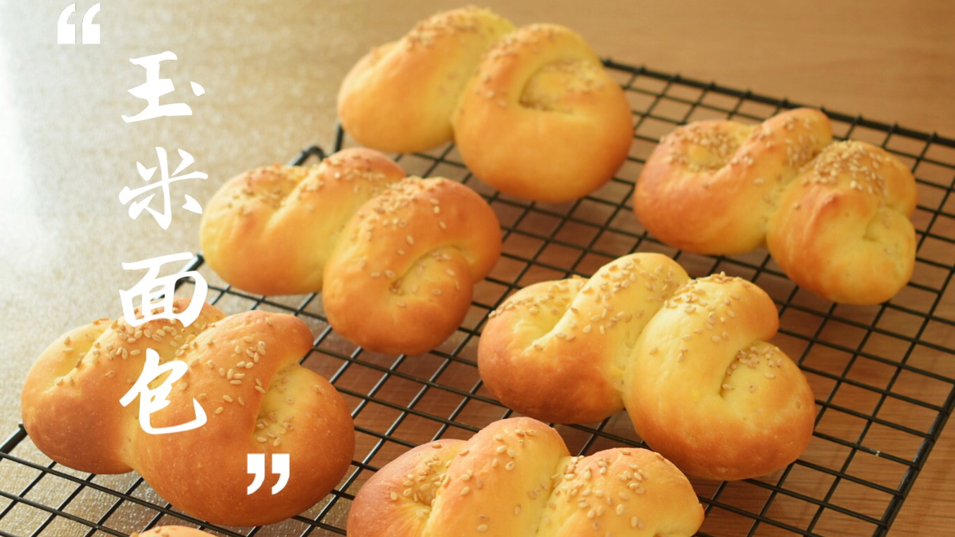 超香软的日式玉米小面包,没想到加了玉米粉会这么好吃,口感惊艳