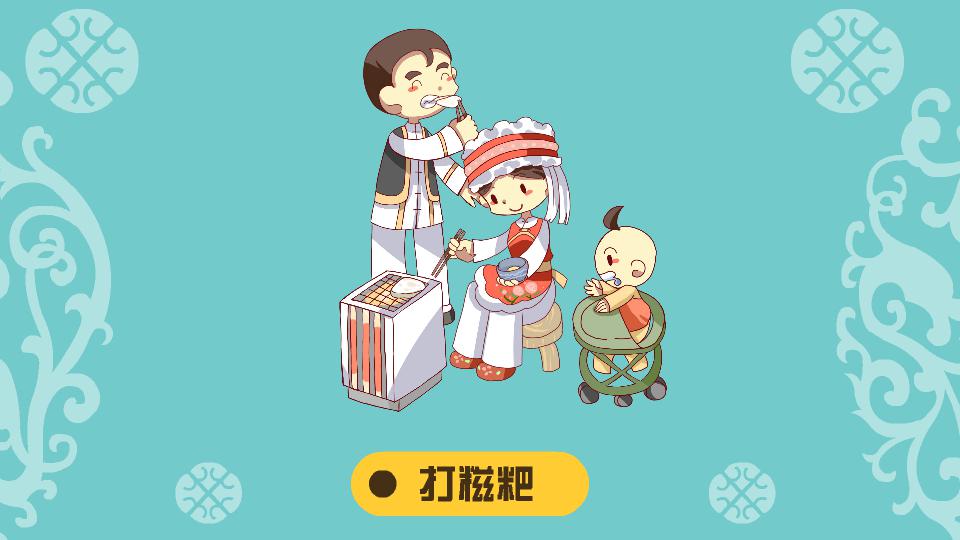 打糍粑:一个中国节日风俗