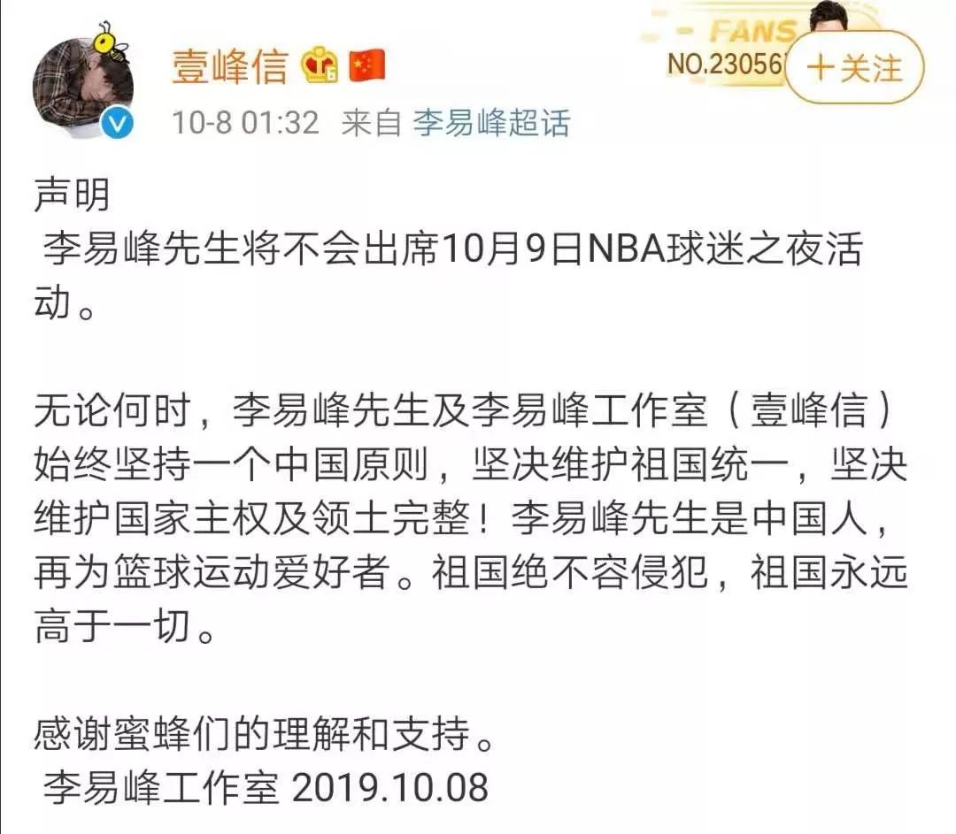 NBA總裁發言支援莫雷表達權利,凌晨多位明星表態:退出NBA中國賽!