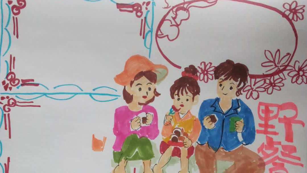 野餐3手抄报