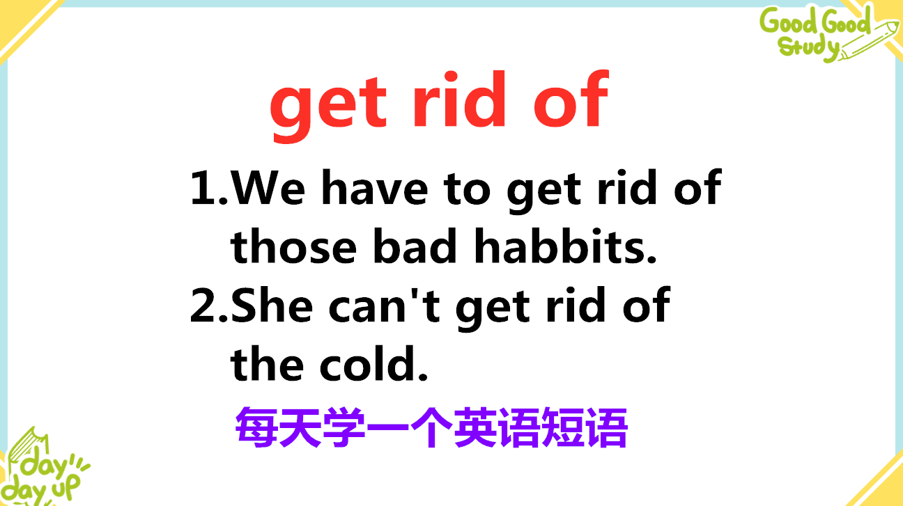 [图]get rid of是什么意思?今天的英语短语告诉你。一起来学习