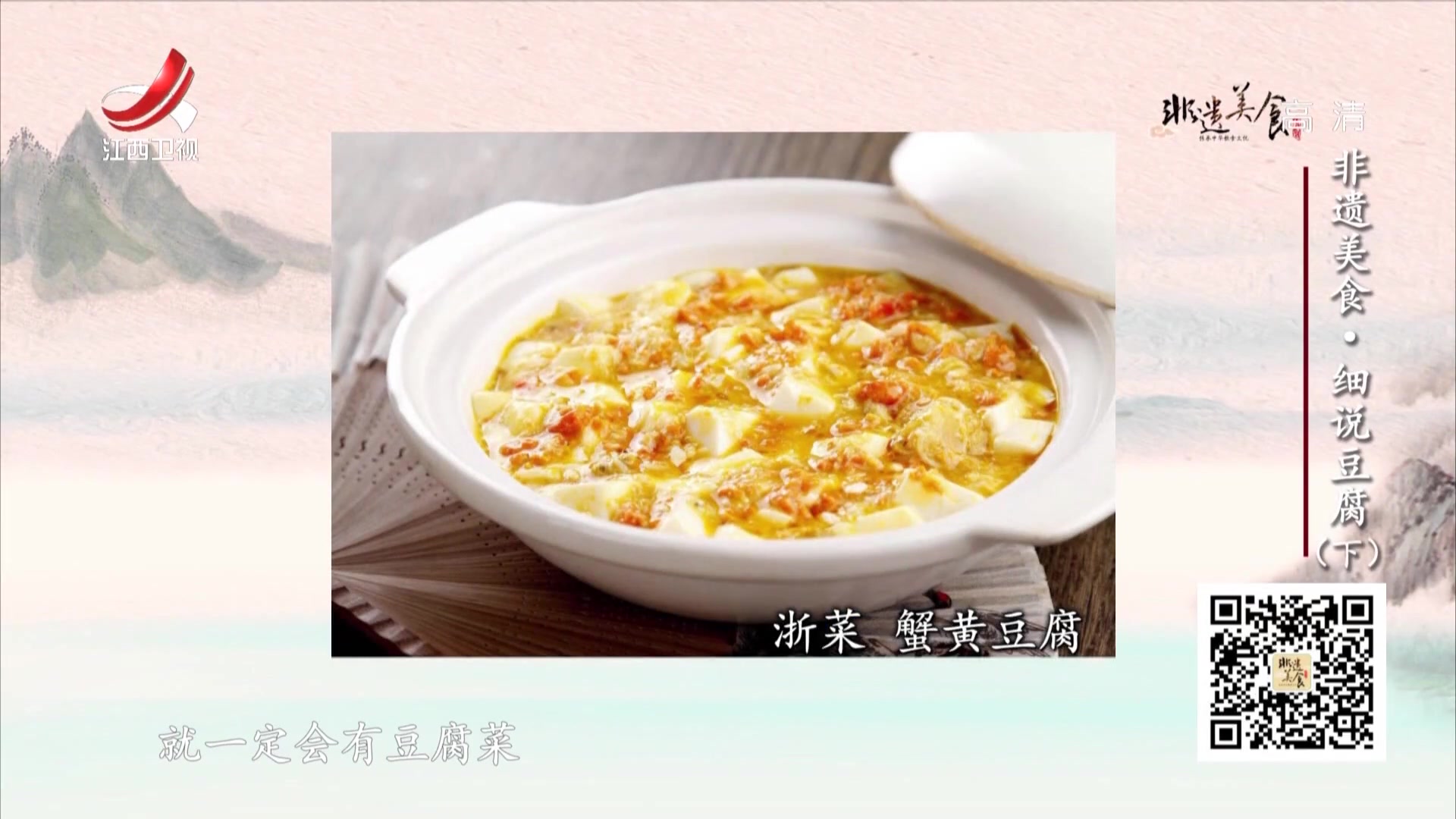 非遗美食:小小豆腐不简单,足迹遍布全世界,陈麻婆豆腐最负盛名