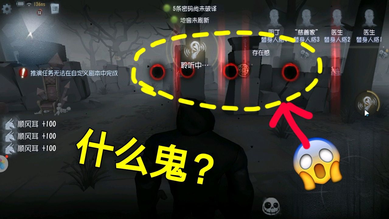 第五人格:监管聆听时的红圈是什么?侦探:一种恐怖生物
