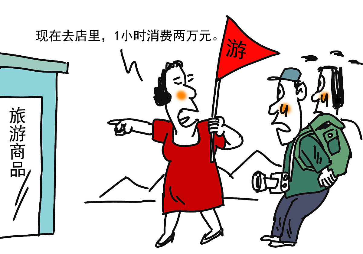 20条回复：低价团频现强制消费不全是导游惹的祸