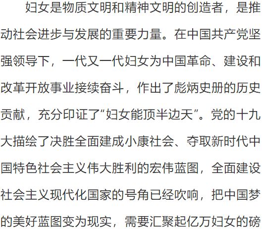 如何团结带领广大妇女建功新时代?这篇文章说