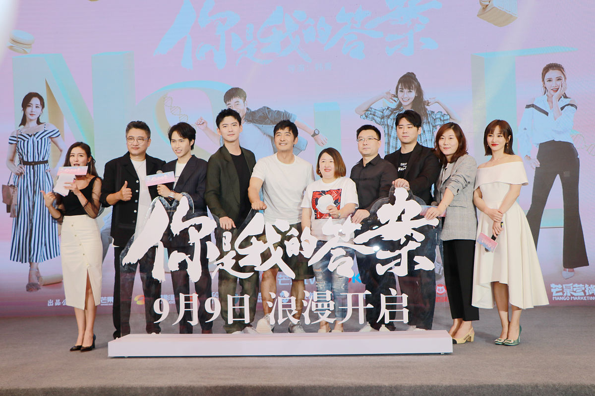 2019年9月8日,上海,明星参加《你是我的答案》发布会.郭晓冬,赵予熙