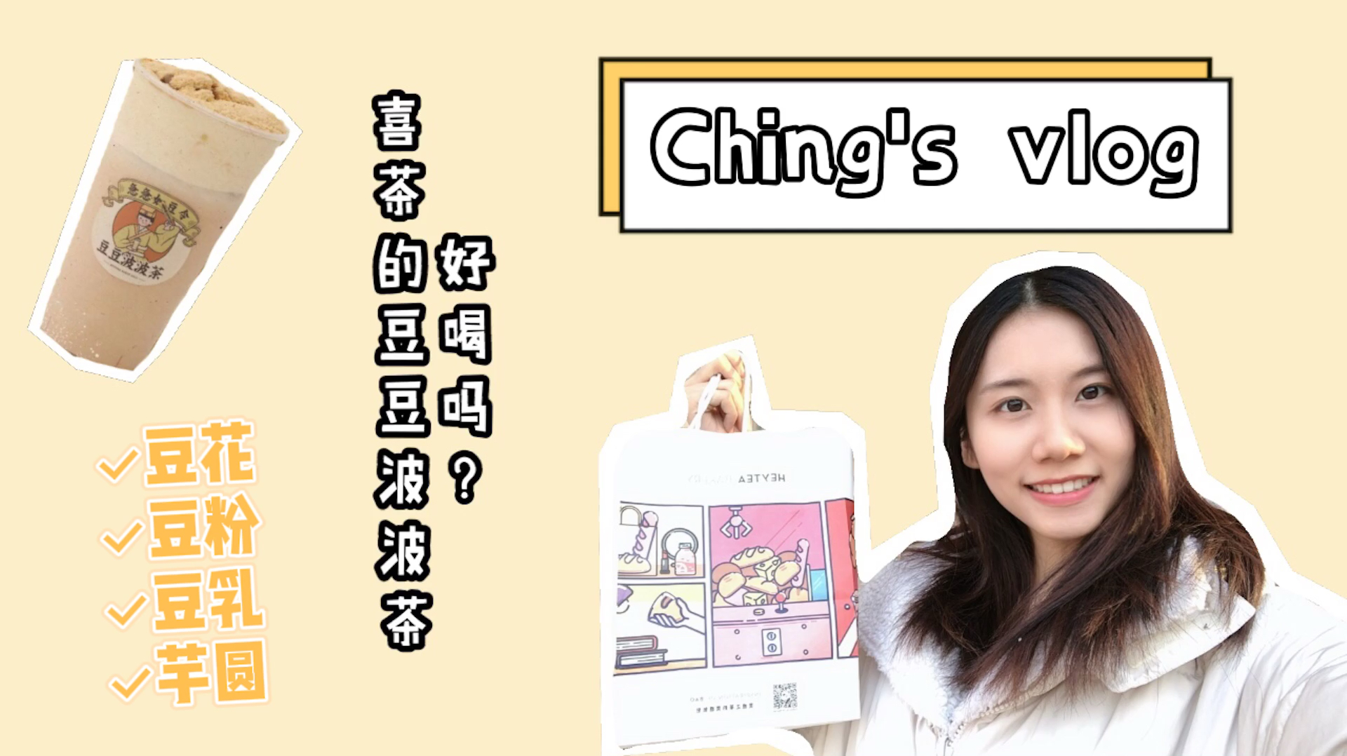 和美女闺蜜探店!喜茶新出的豆豆波波茶好喝吗?网红奶茶店卖面包