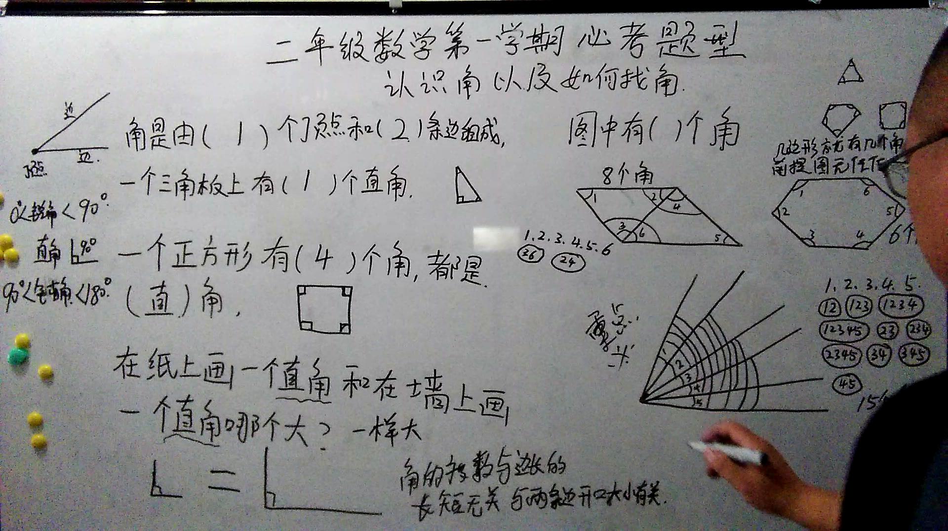 [图]二年级数学第一学期题型:角的初步认识以及找角的个数有哪些方法