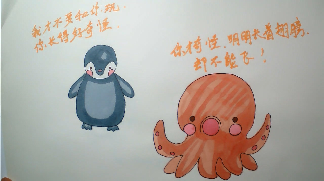 零基础学画手账简笔画之企鹅与小章鱼