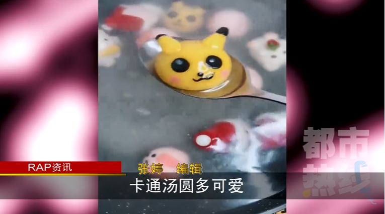 告别平凡打造童话世界 卡通汤圆可爱多