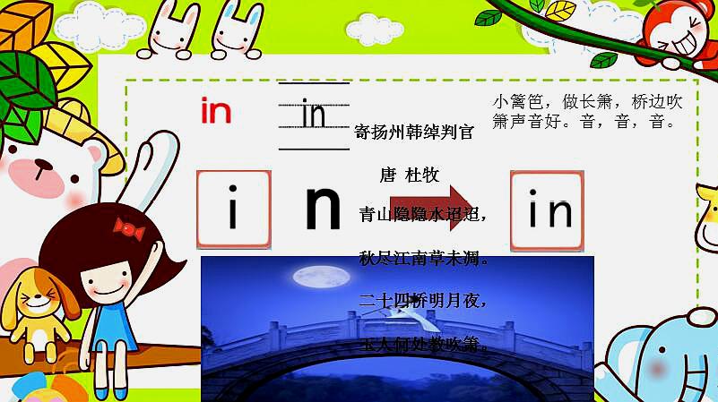[图]汉语拼音教学视频认识字母in