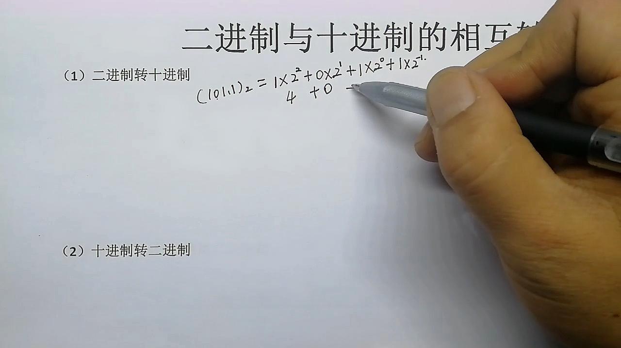 [图]数字电路基础-二进制十进制转换(二十五)