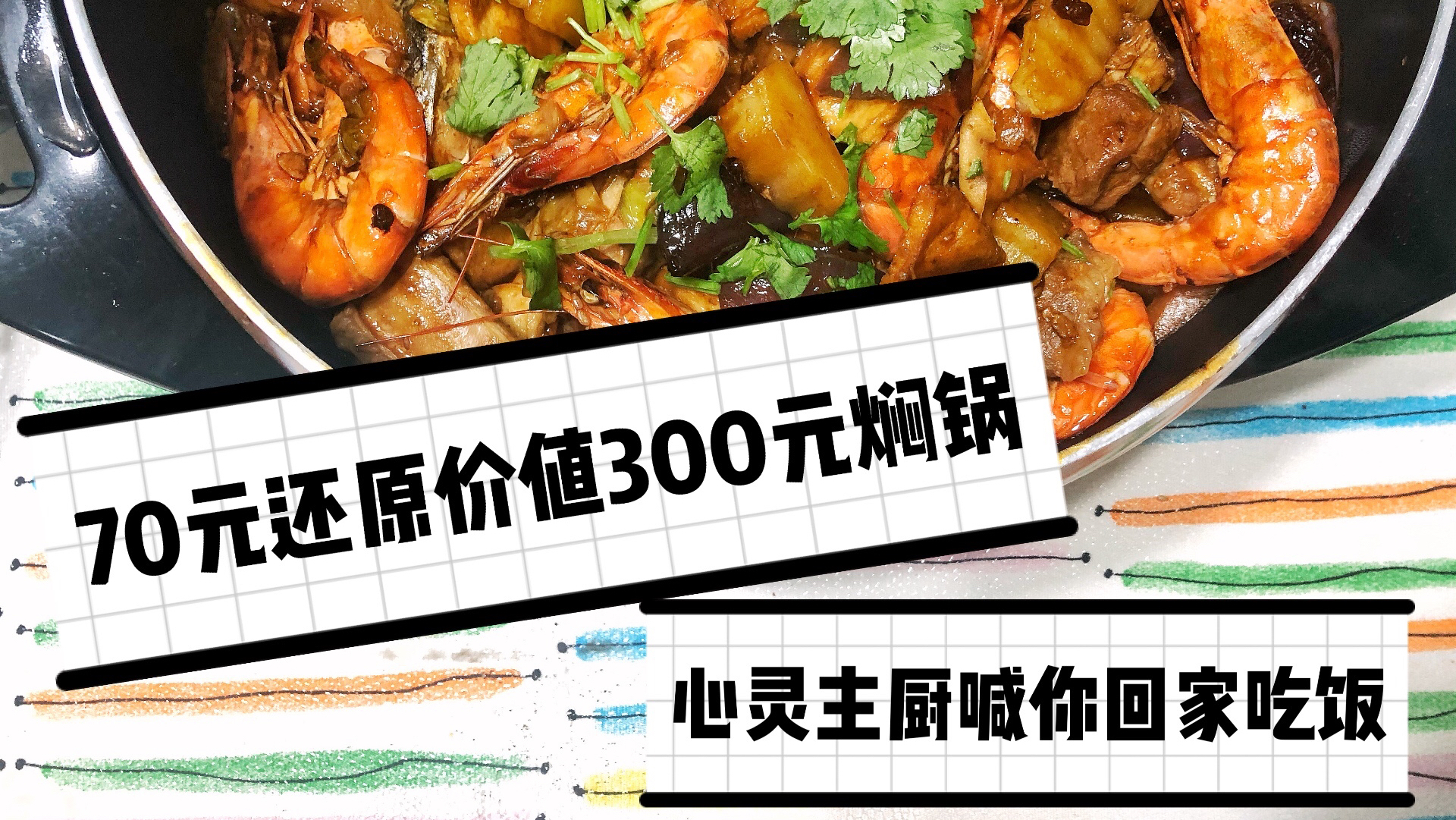 在家自制一品焖锅省时省力省钱超级美味