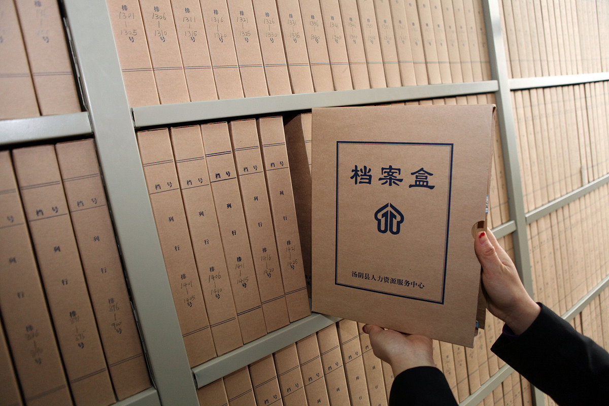 郑州档案管理