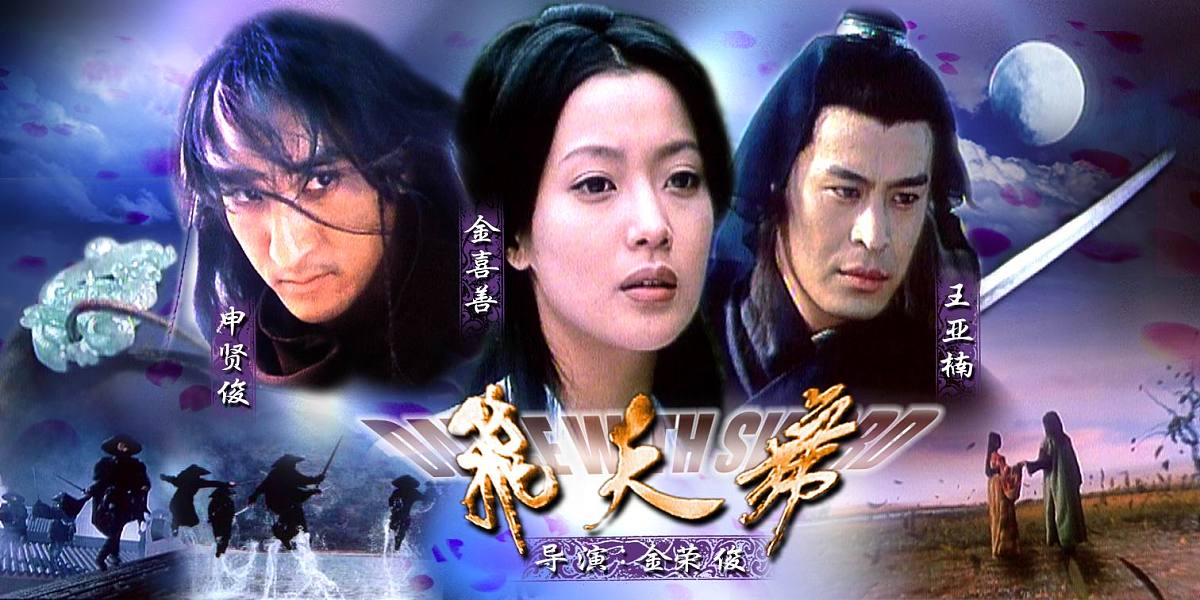 连城志和步惊云：金庸笔下的江湖传奇