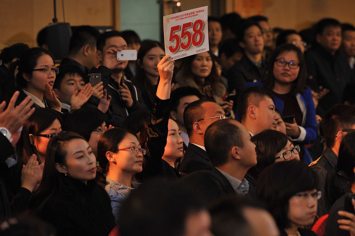 2014年11月18日,中央电视台2015年黄金资源广告招标大会在北京举行.**