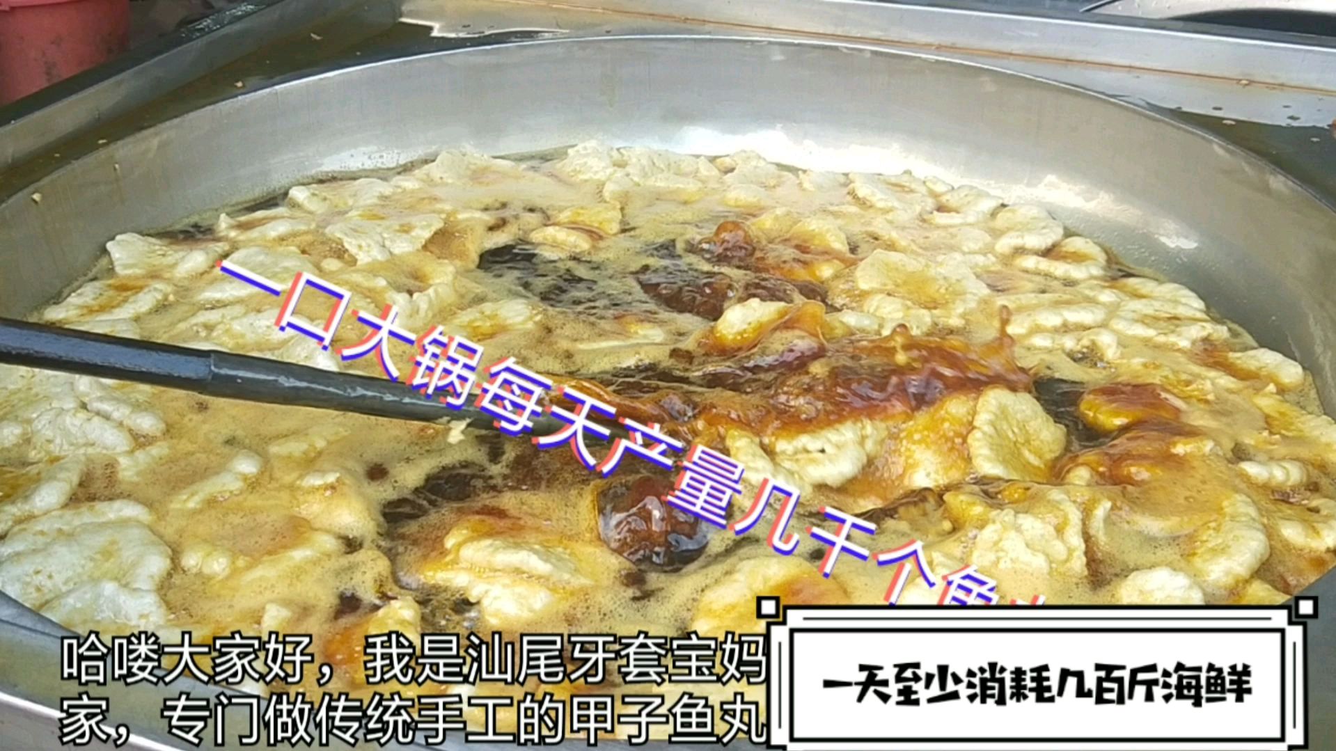 陆丰60年老字号甲子鱼丸,每天卖出300斤,隔壁小镇都开车过来买