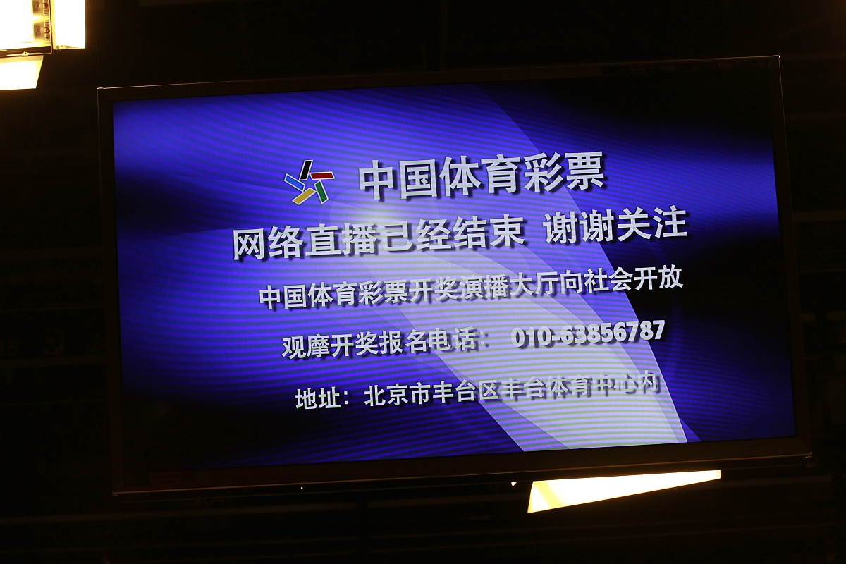 2015年2月4日,北京,中国体彩<strong>开奖</strong>现场过程见证.***_***
