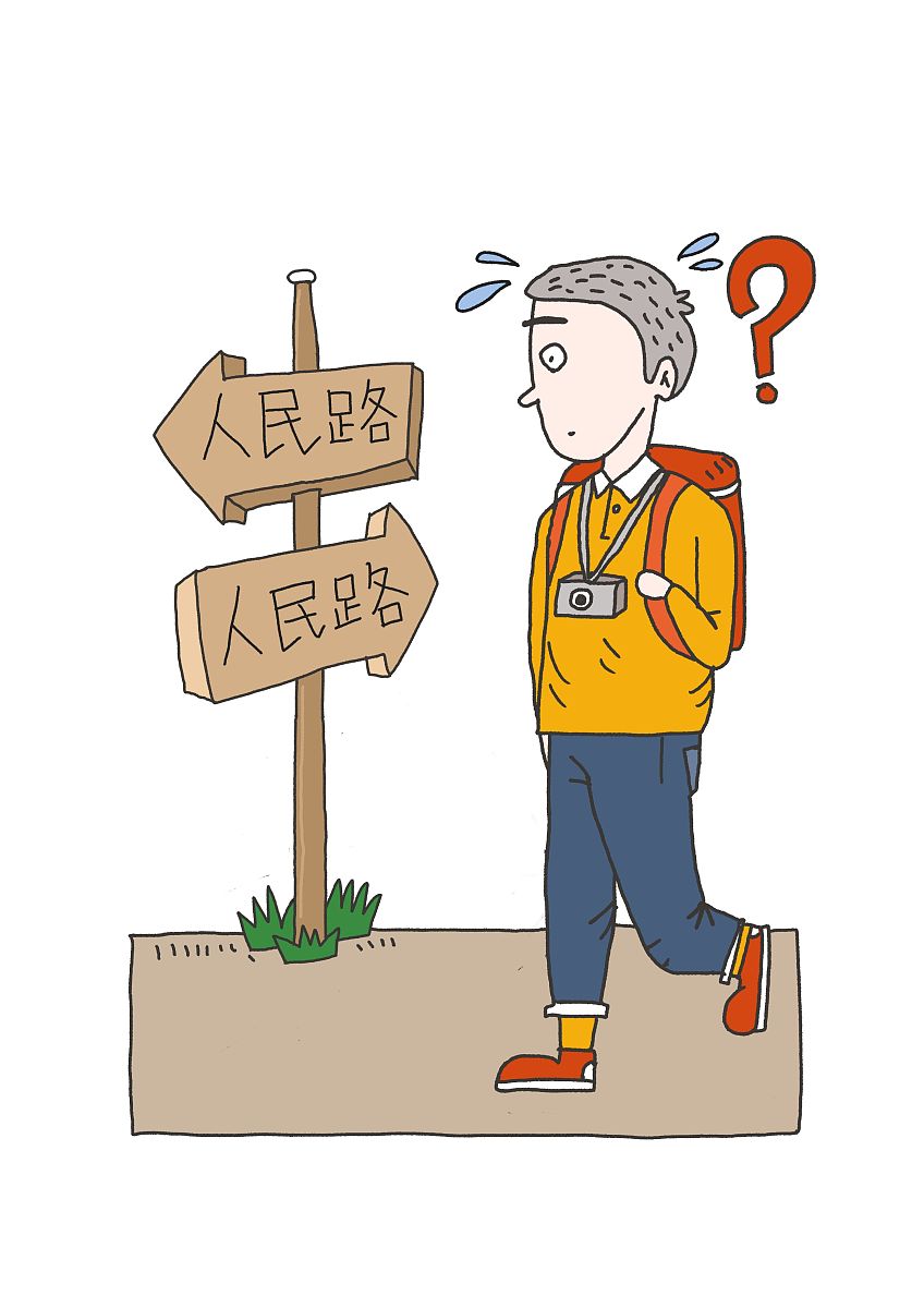 漫画:整治地名乱象