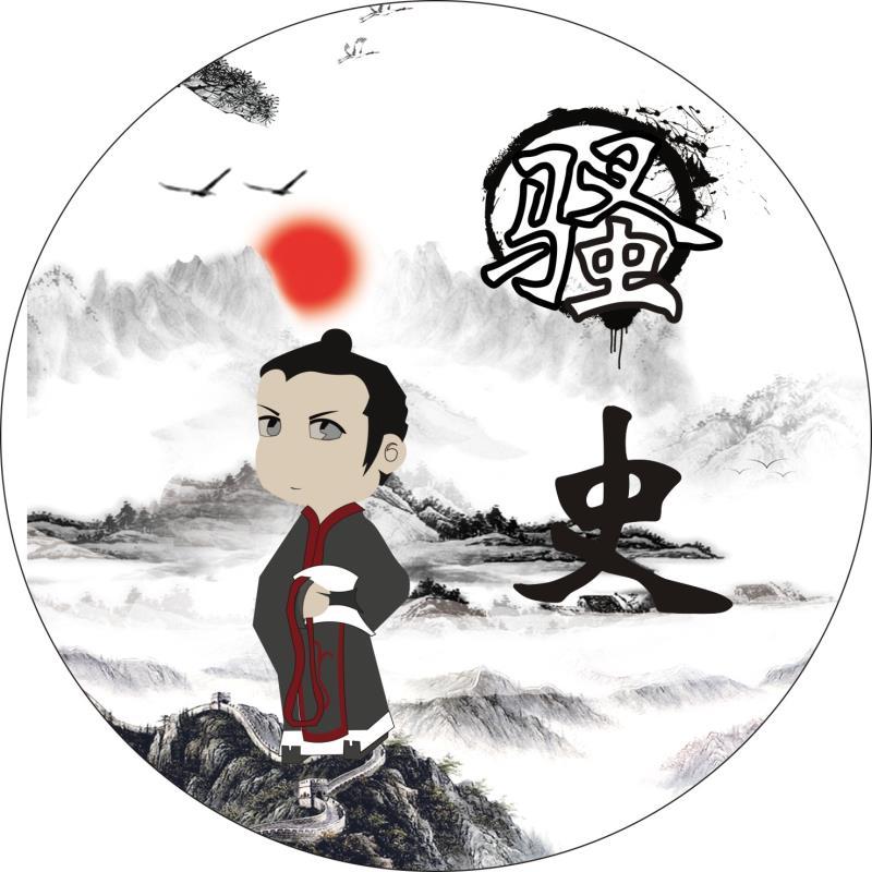 搜史君