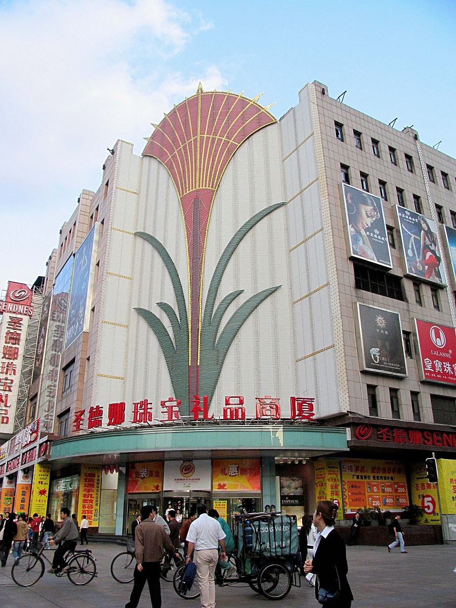 2004年11月19日,上海南京东路东段的圣德娜珠宝礼品商厦.+++_+++圣德