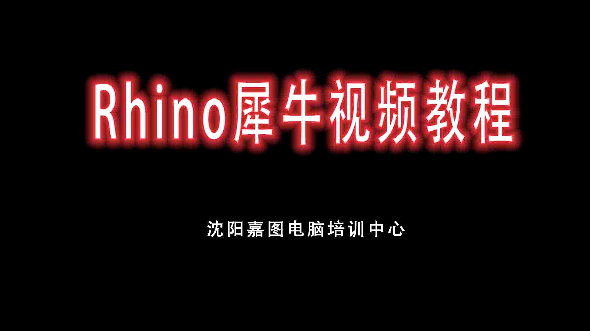 [图]Rhino犀牛教程-以三个或四个角点创建曲面