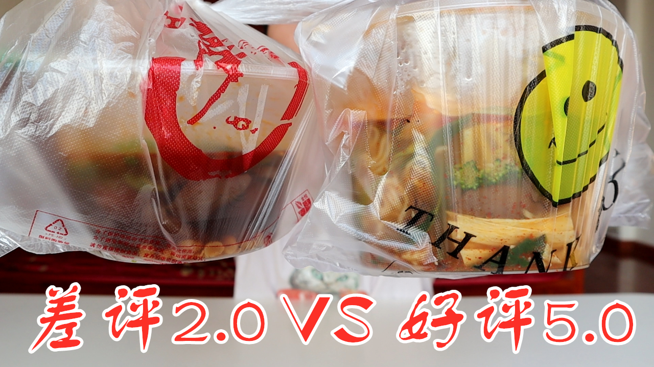 外卖评分最低vs评分最高,同样价钱的麻辣烫,差距会在哪里呢?