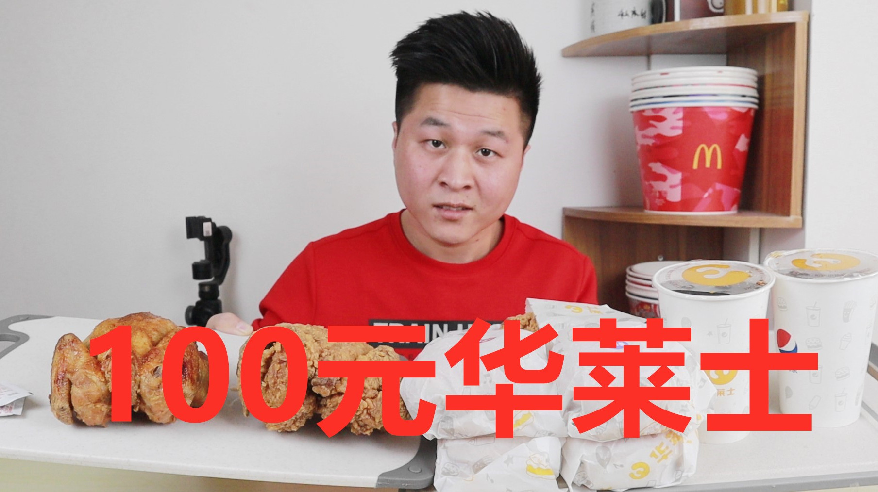 外卖100元华莱士炸鸡汉堡,都能买到什么产品?没想到买这么多!