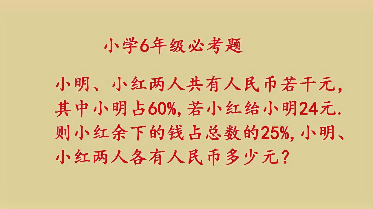 [图]小学6年级必考题,百分数应用题